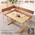 ダイニング3点セット グラース テーブル:幅110×奥行70×高さ65cm、2Pタイプ:幅115×奥行54×高さ74×座面高41cm、コーナータイプ:幅123×奥行54×高さ74×座面高41c