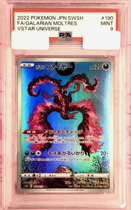 【Aランク】ガラルファイヤー(PSA9(AR)