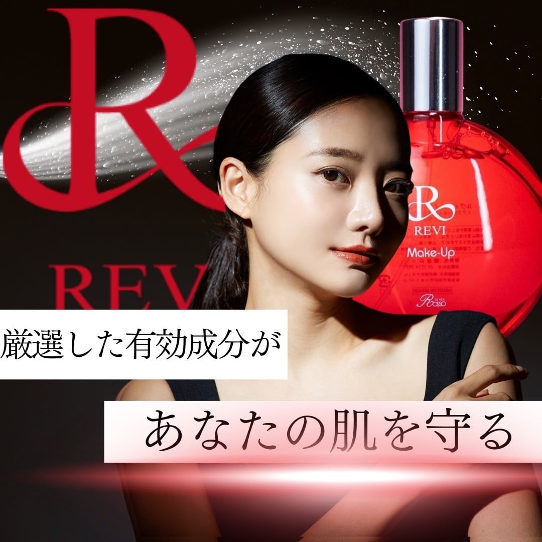 \u003c新品\u003e REVI 2箱セット メイクアップミスト 50mlみくのREVI一覧