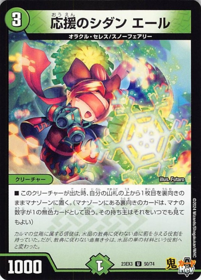 応援のシダン エール23EX3/50/U  状態:A 3マナ 自然文明 シングルカード デュエマ