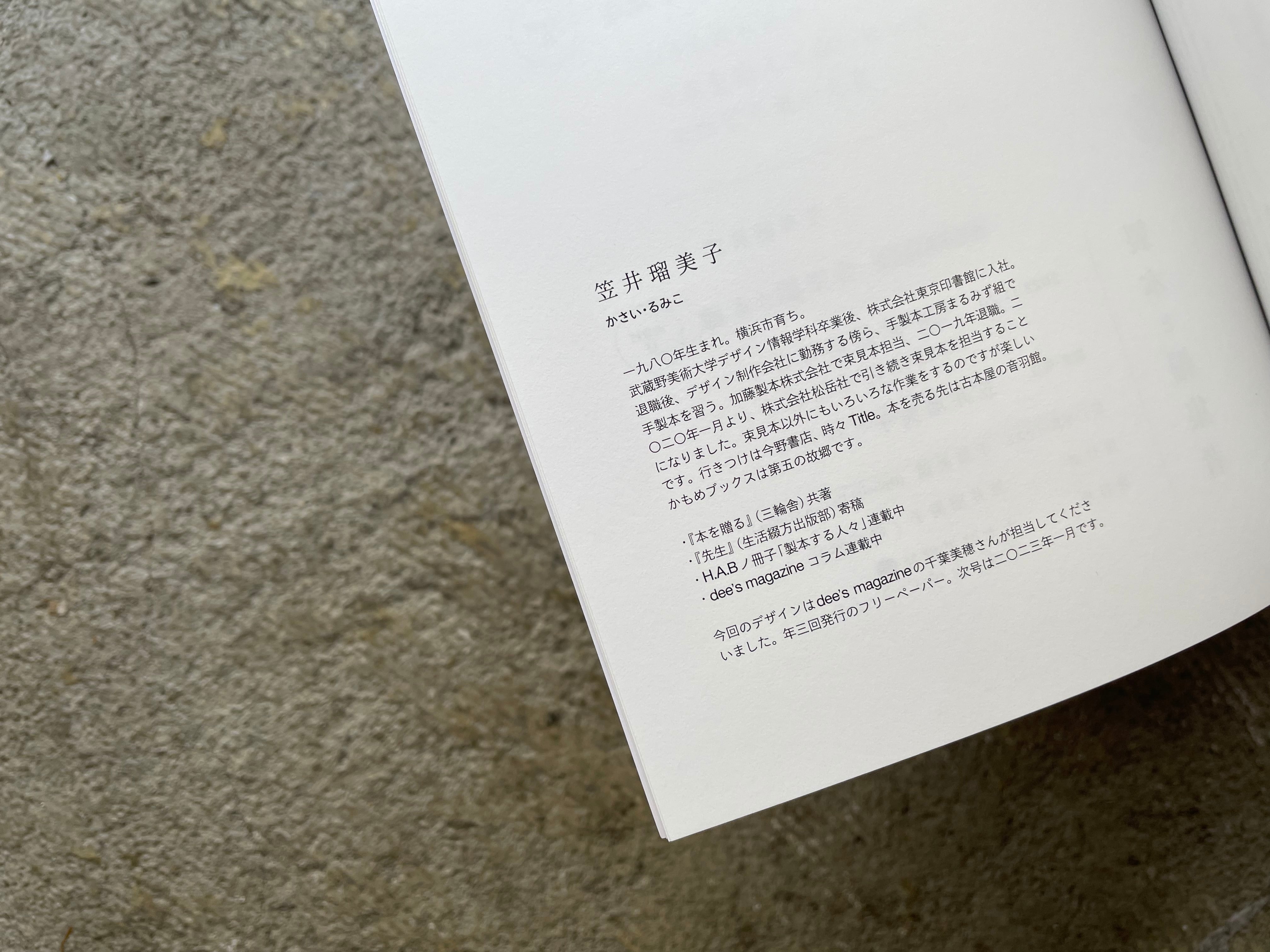 日日是製本 2019・2020・2021　笠井瑠美子 ZINE 日記本 製本と編集者 vol.1 』 | STANDARD BOOKSTORE