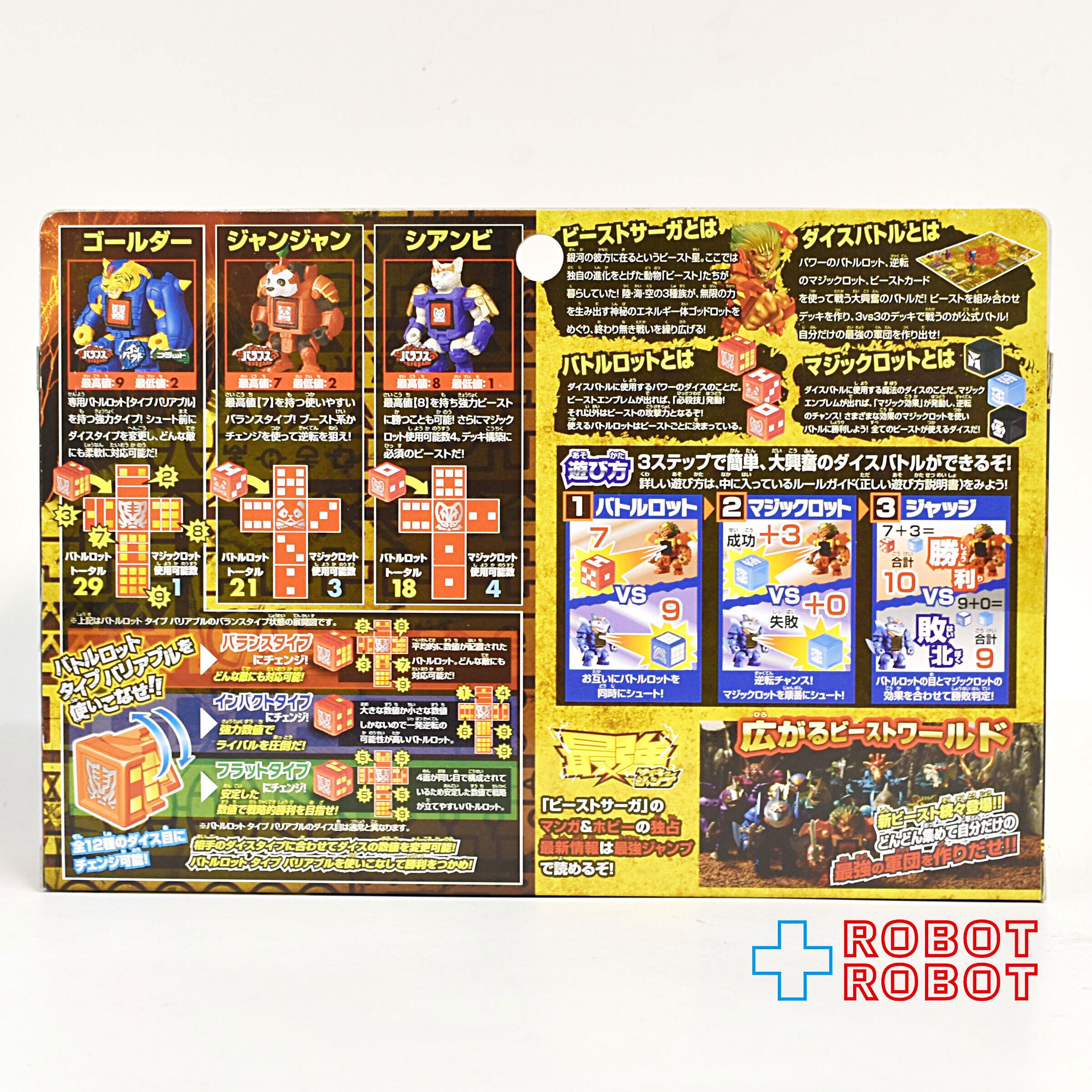 タカラトミー ビーストサーガ BS-21 スターター 陸の好敵手ゴールダー