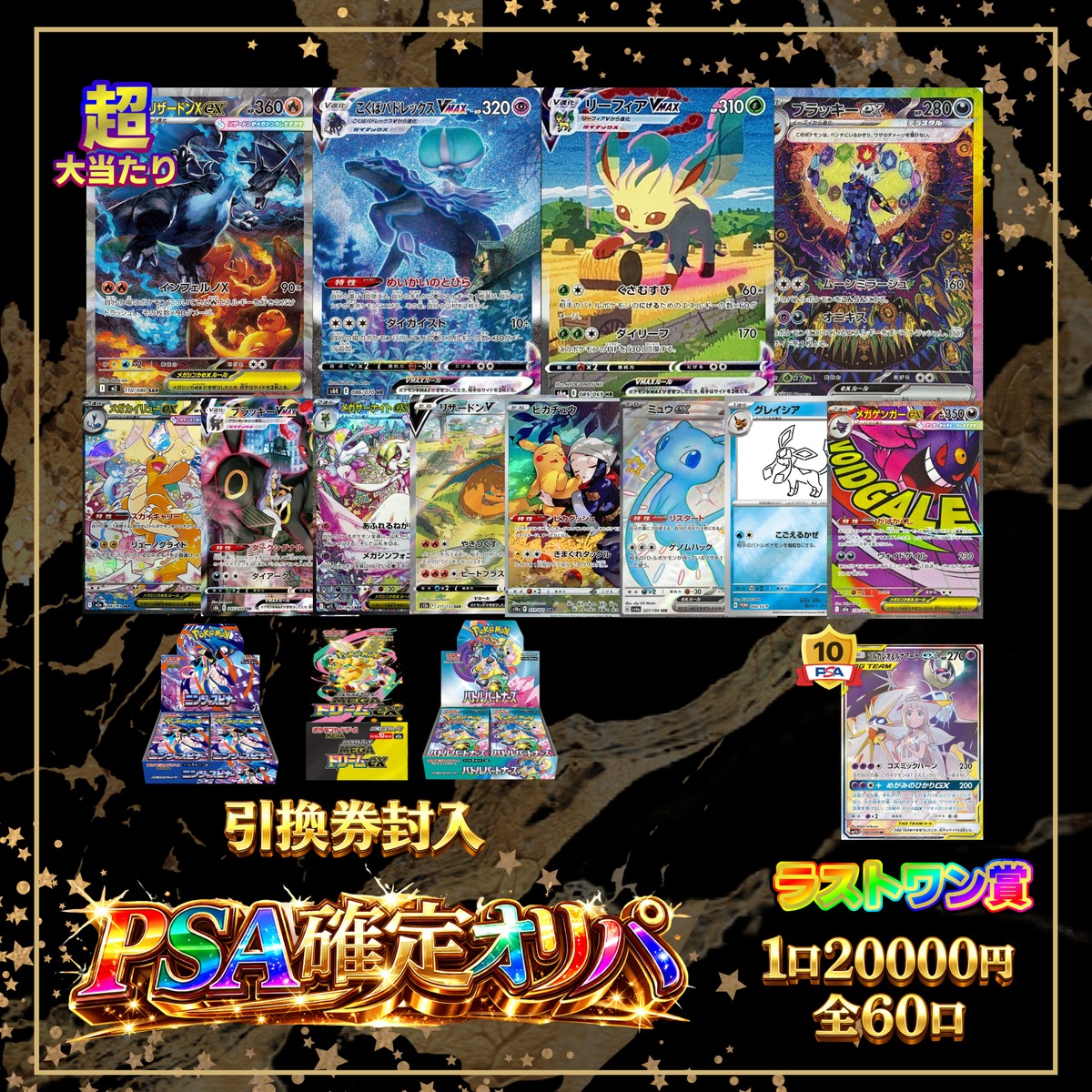 PSA確定オリパ PSA確定オリパ | 神封庵 オリパ専門店（ポケモンカード）