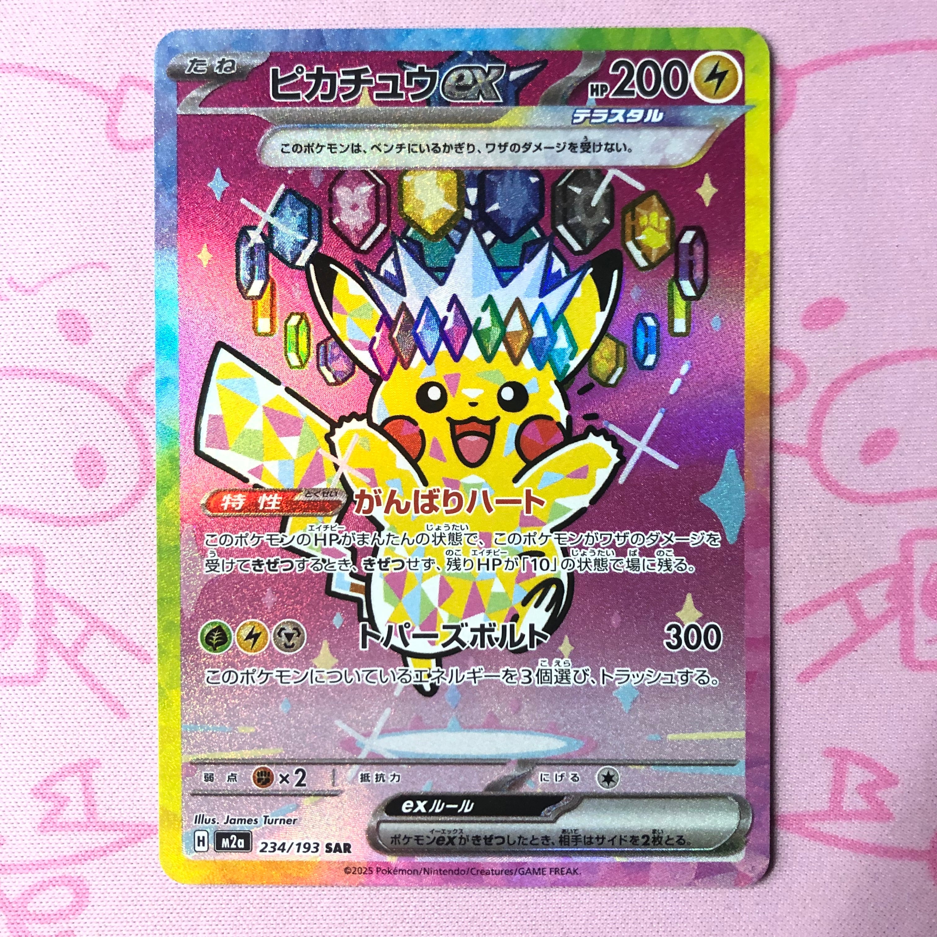 【美品】ピカチュウex(234/193 SAR
