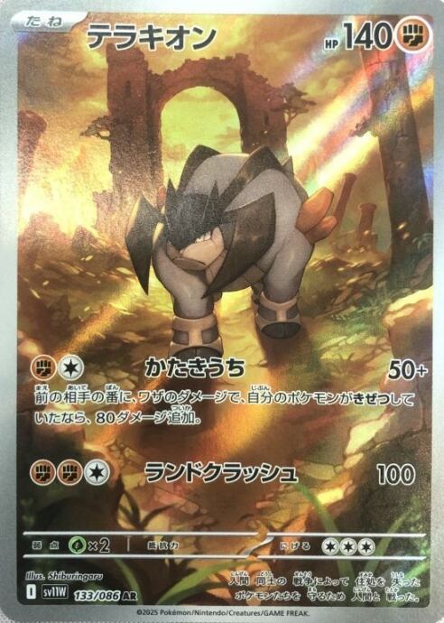 【Aランク】テラキオン(AR)