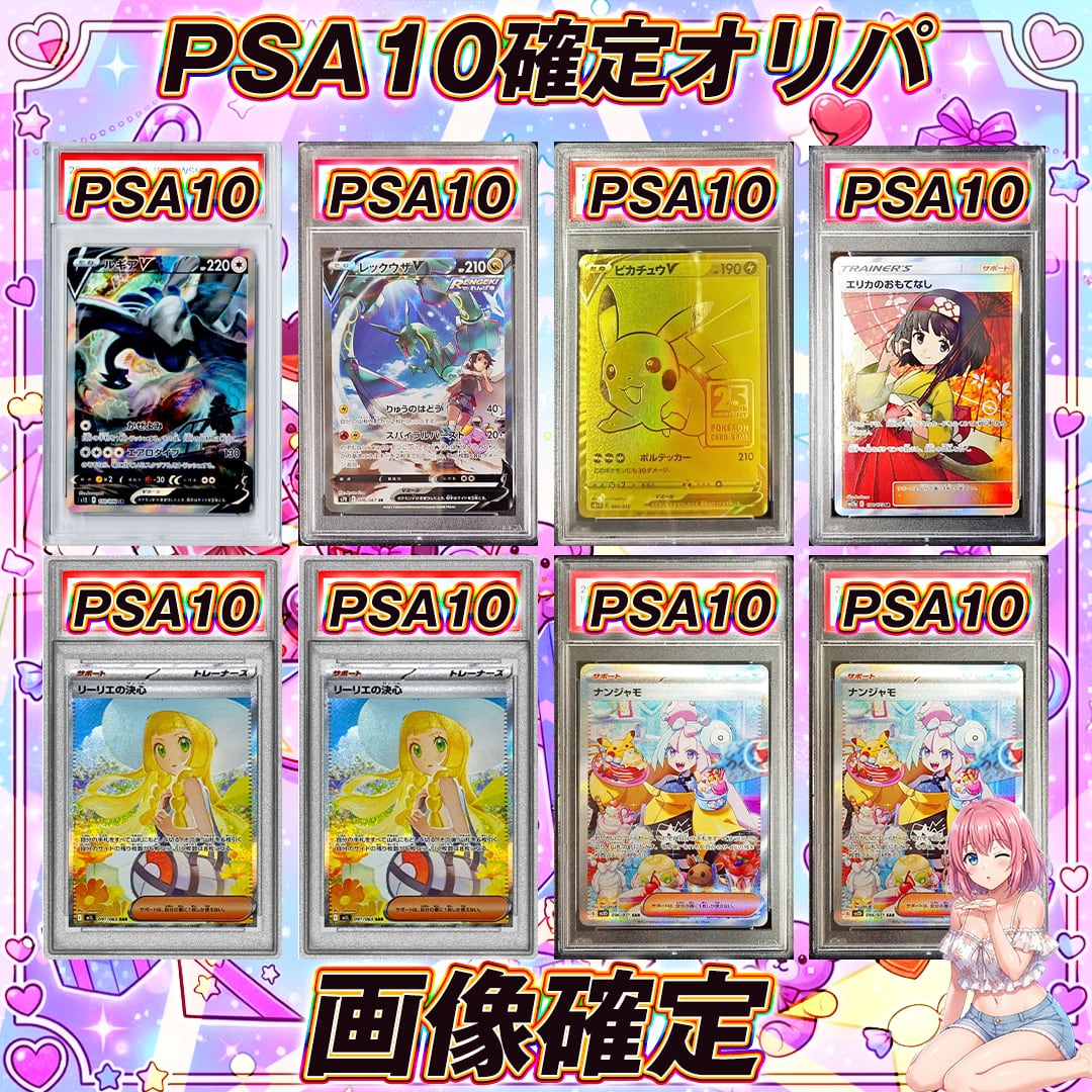 見つけたらラッキーポケモンカードPSA10&BOX福袋オリパくじ【PSA10&BOX