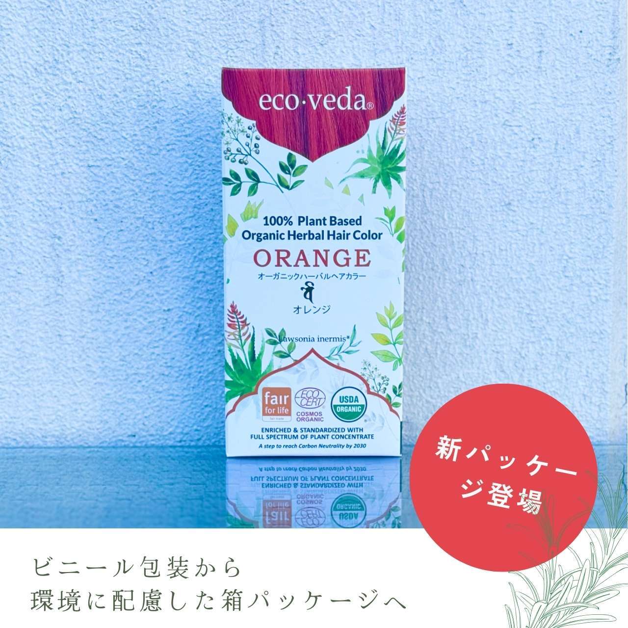 ヘナ初心者セット】ロングヘア用 オーガニックヘアカラーセット3
