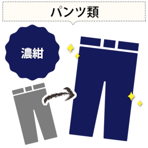 綿90%以上+ポリウレタン 濃紺染め  パンツ 【元色：ベージュ】 -染め直し[ネイビー - Navy]404-0067