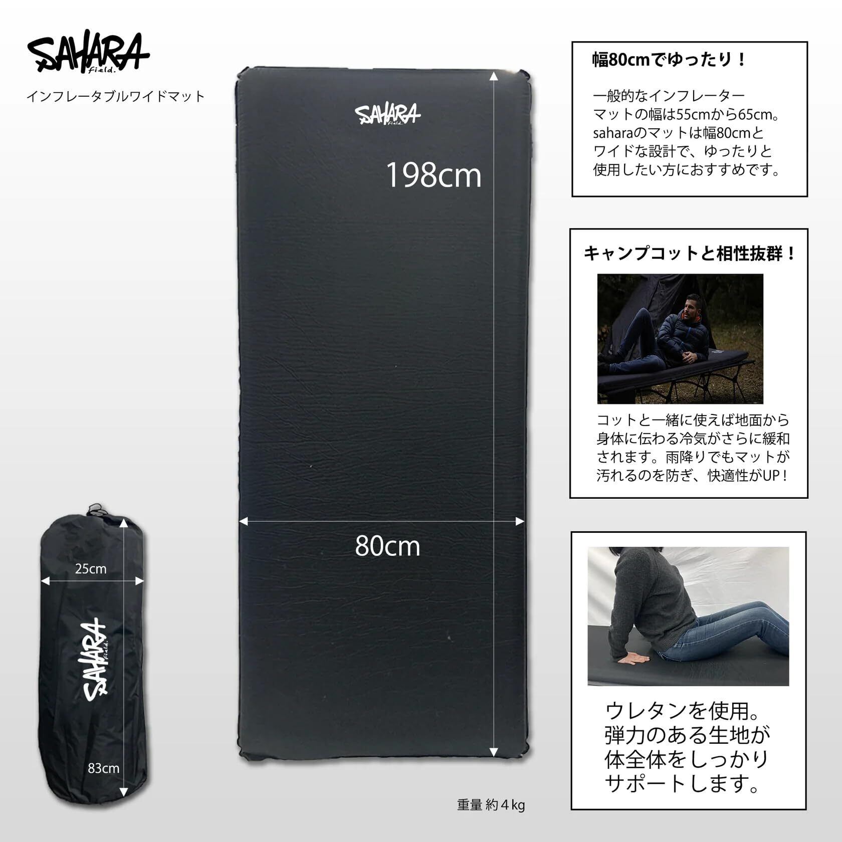 FieldSAHARA (フィールドサハラ) インフレーターマット2個