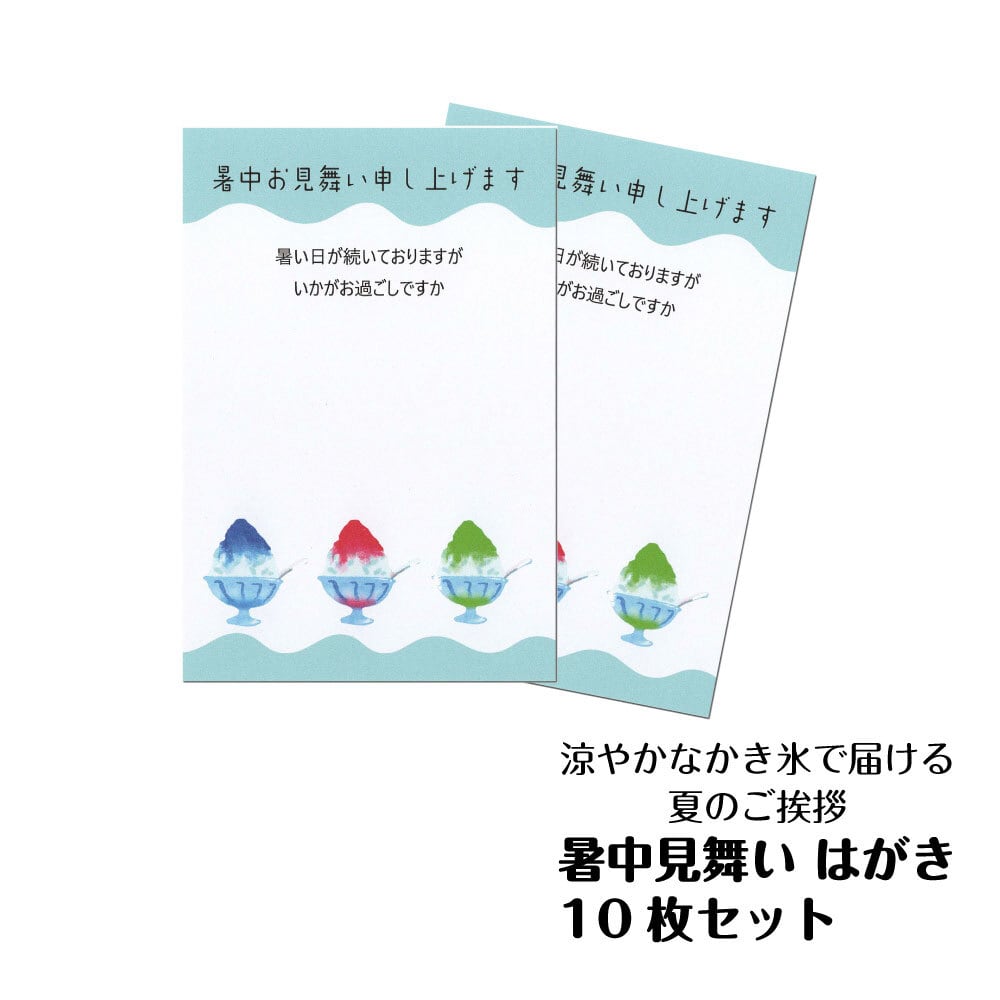 今日から俺は!!　サンデー景品　暑中見舞いはがき 暑中見舞い はがき 30枚セット かき氷 私製はがき 法人向け 夏のご挨拶