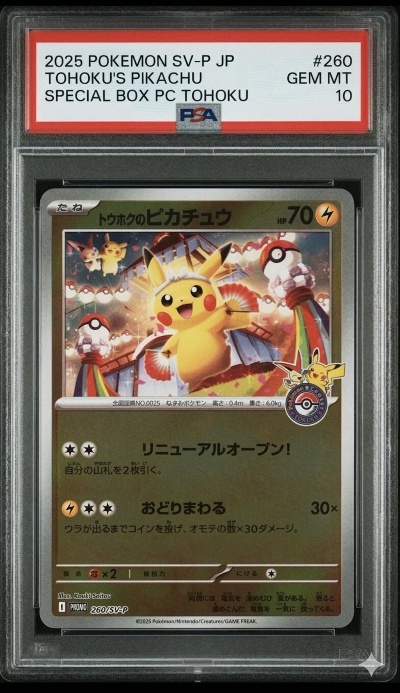 ◇【PSA10】トウホクのピカチュウ 260/SV-P プロモ ポケモンセンター