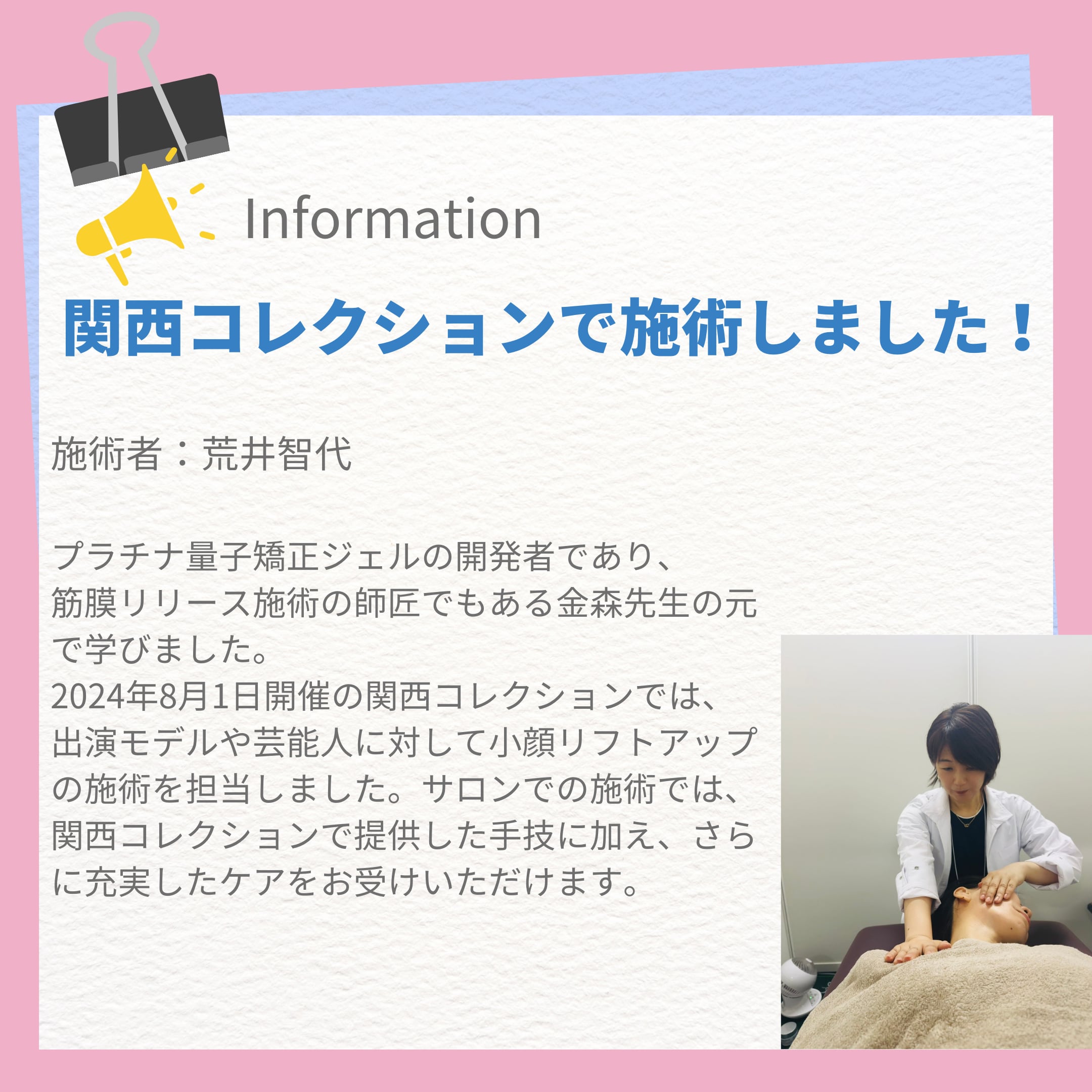 小顔リフト＆バランスアップ【30分施術＋24,800円ホームケア用プラチナ