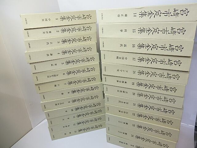 宮崎市定全集　別巻共全25冊揃　二刷（1999-2001）　/　宮崎市定　　[26667]