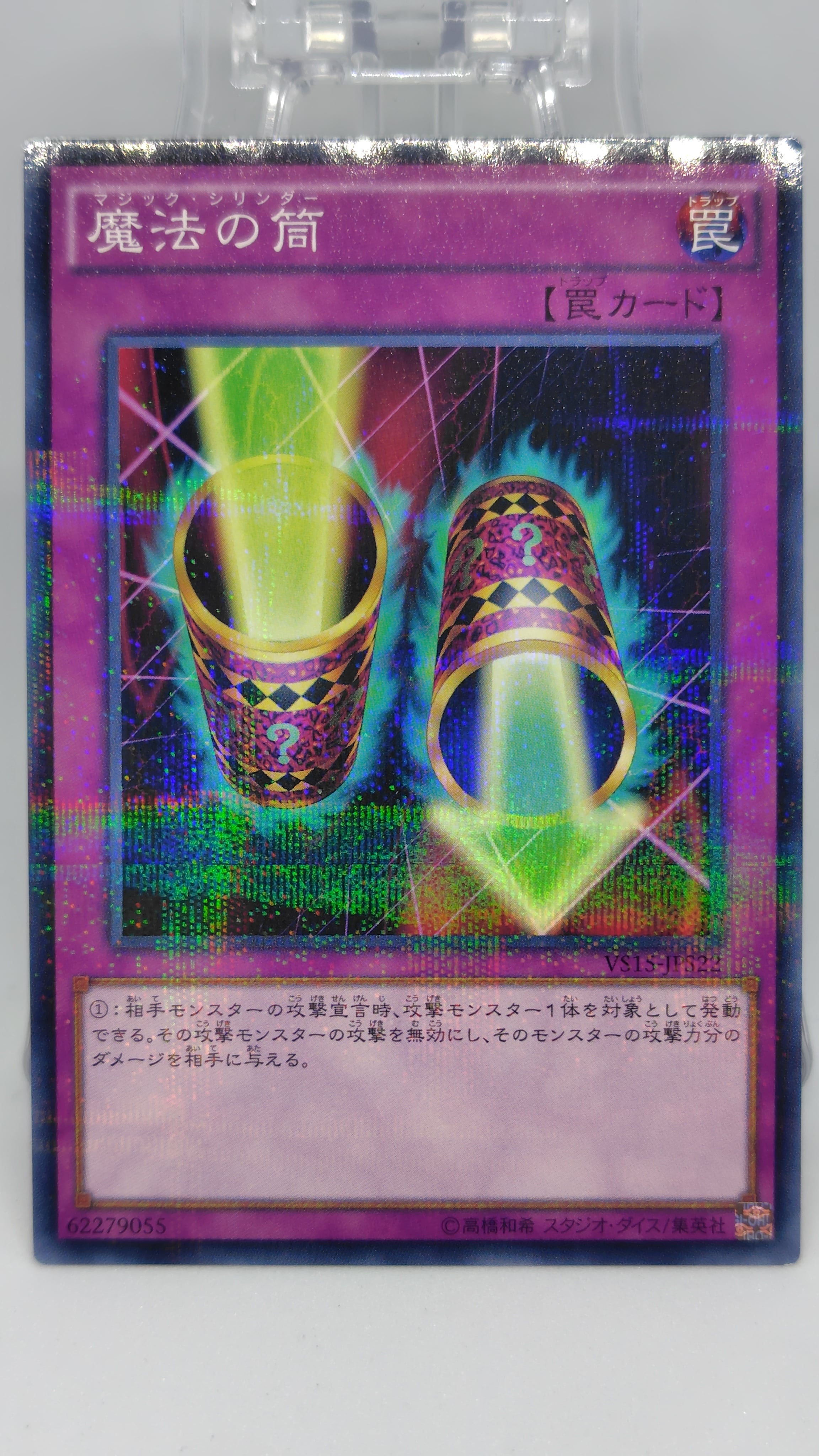 魔法の筒【VS15-JPD23】[NP]