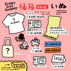 【ご予約受付中】いぬ箱2026