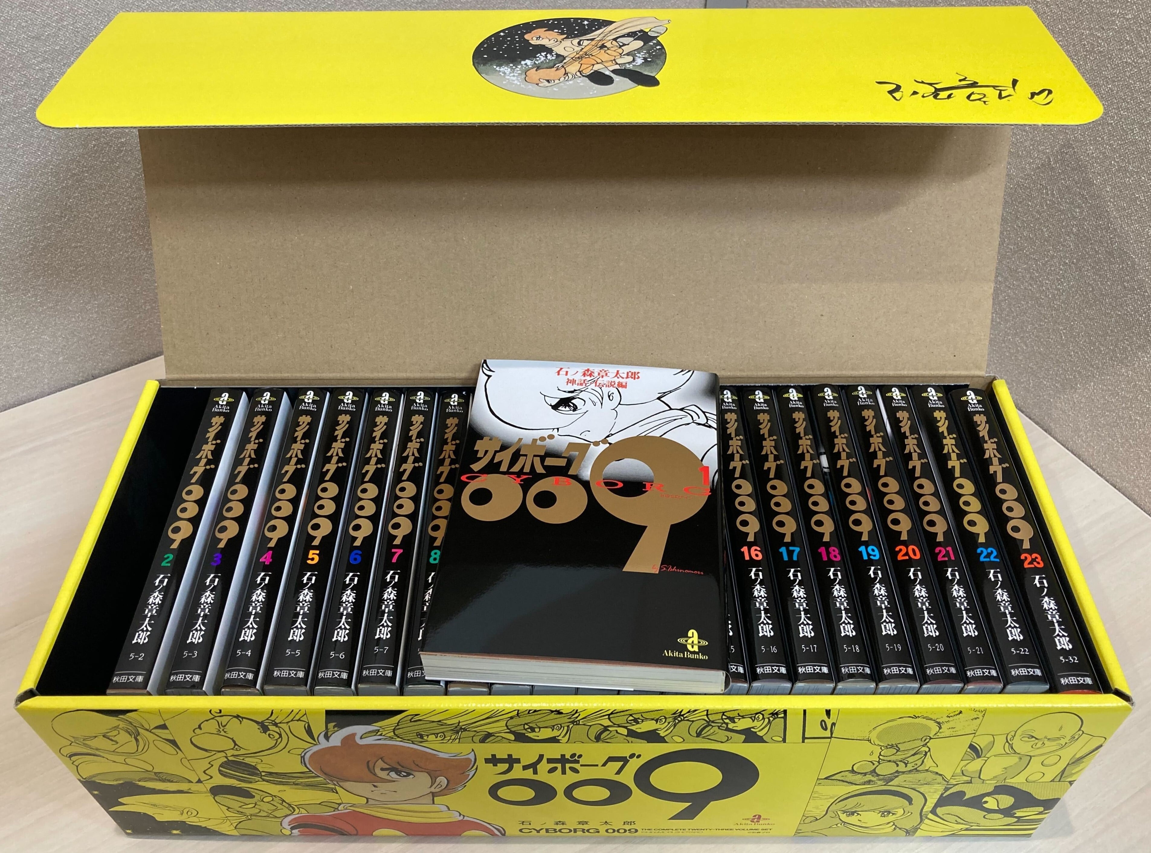 秋田文庫「サイボーグ009」全23巻(美麗セットケース入り 秋田文庫「サイボーグ009」全23巻(美麗セットケース入り