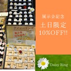 土日限定10%OFF！