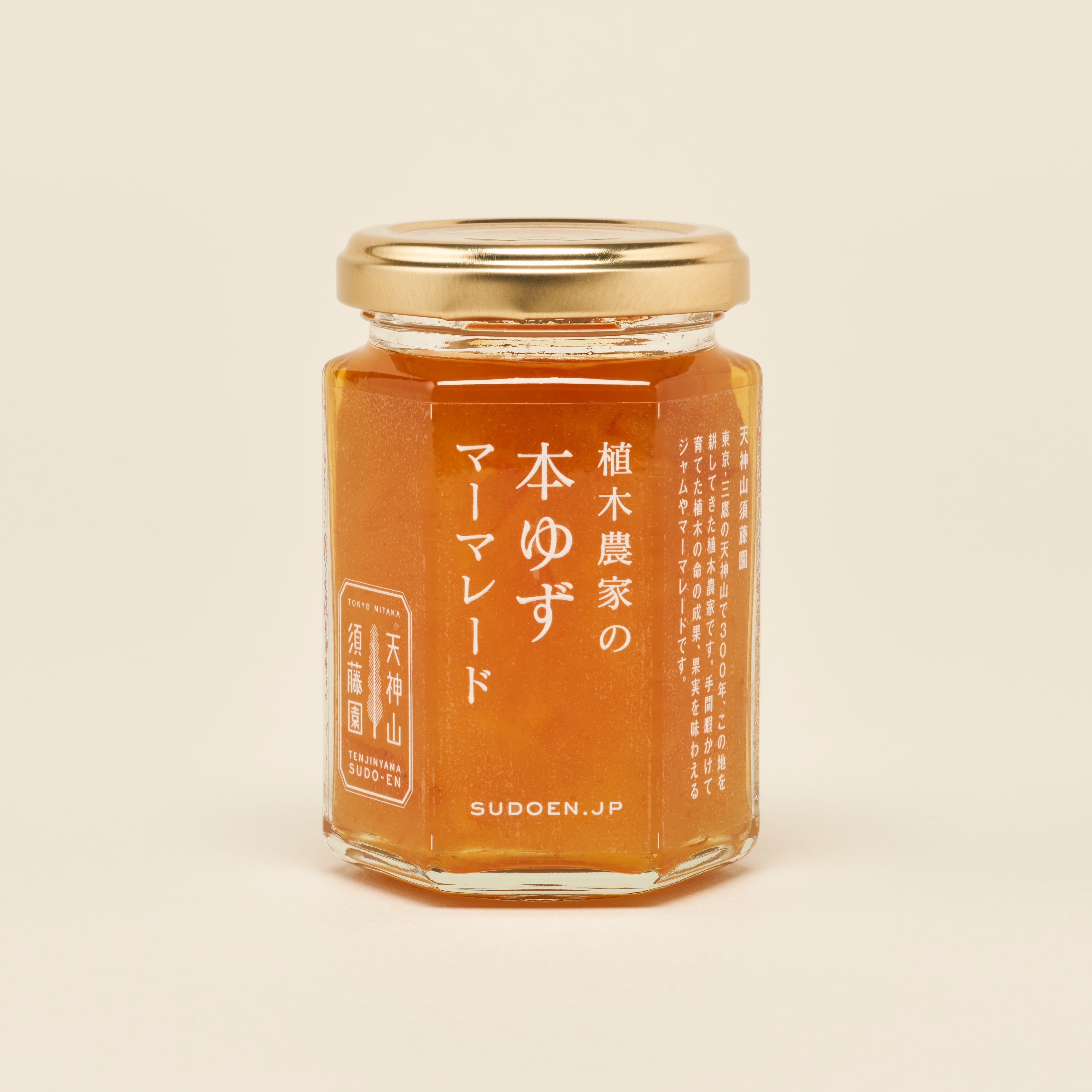 ゆ さま専用 - 返品用出品物 植木農家の「本ゆずマーマレード」 | 天神山須藤園 オンラインストア