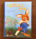 うさぎくんとママ さく リチャード・スキャリー やく 木坂 涼 好学社