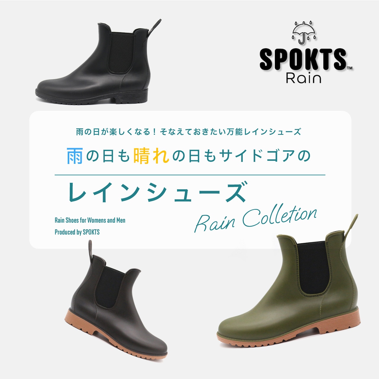 SPOKTS スポックツ レインブーツ サイドゴア レディース RAIN-001 3カラー