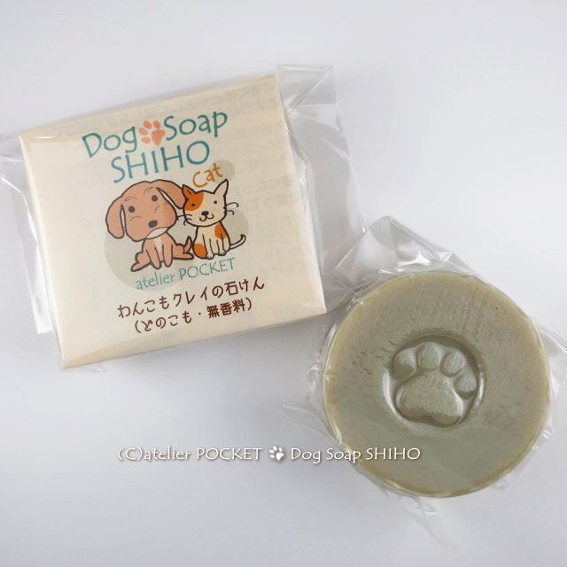 わんこもクレイの石けん どのこも 無香料 犬用石鹸 犬の石鹸 ドッグソープ ペットソープ ドッグソープシホ 約85g 税抜 1 300 Atelier Pocket