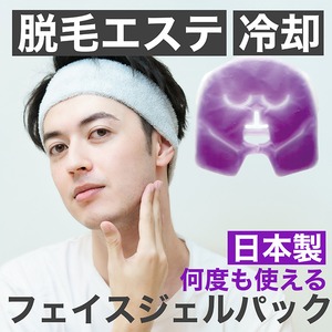 美容皮膚科発想 クールフェイスマスク 男性用 業務用 20枚 メンズ用 繰り返し使用OK 冷却ジェル 顔用 日本製 1枚入