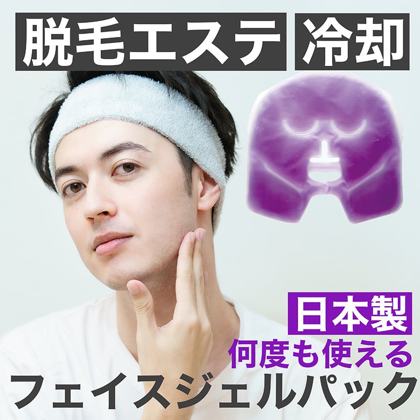 美容皮膚科発想 クールフェイスマスク 男性用 業務用 20枚 メンズ用 繰り返し使用OK 冷却ジェル 顔用 日本製 1枚入