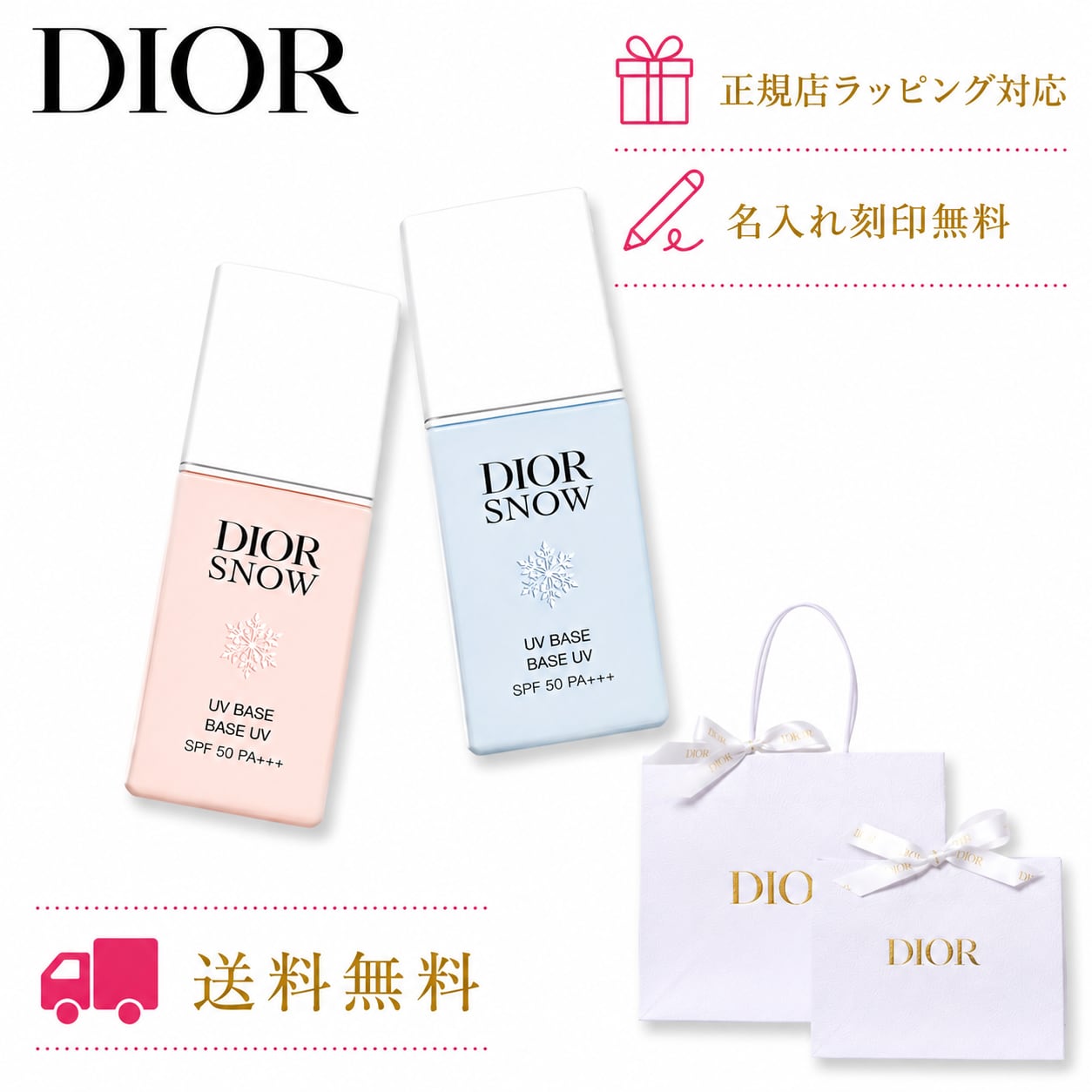 Dior ディオール スノー UV ベース SPF50 / PA+++ 化粧品 コスメ 【 名入れ刻印対応 】