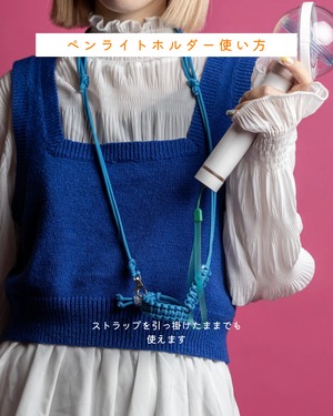 ペンライトホルダー【フラワー】
