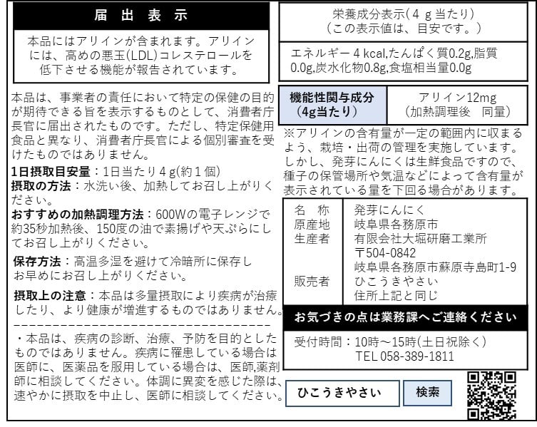 機能性表示食品！！ロケット発芽にんにく【30本】【クール便