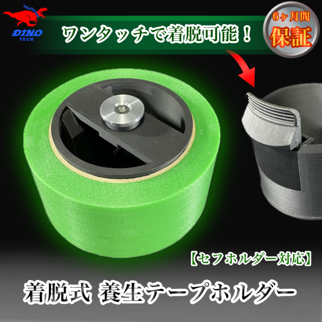 着脱式 マスキングテープホルダー 3連 26-20