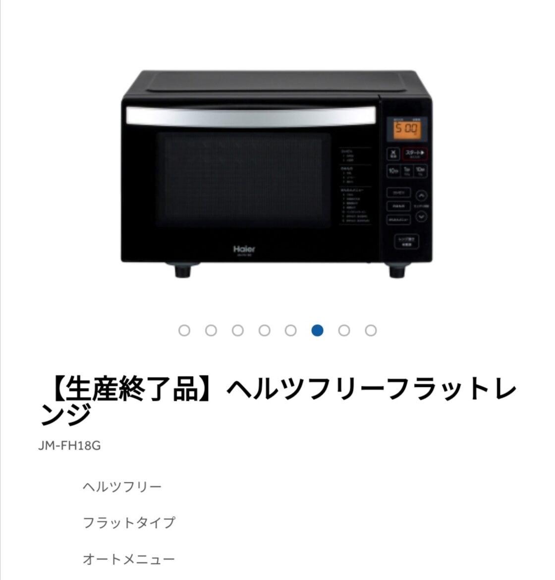 2020年製 Haier フラット電子レンジ JM-FH18G | Pay ID