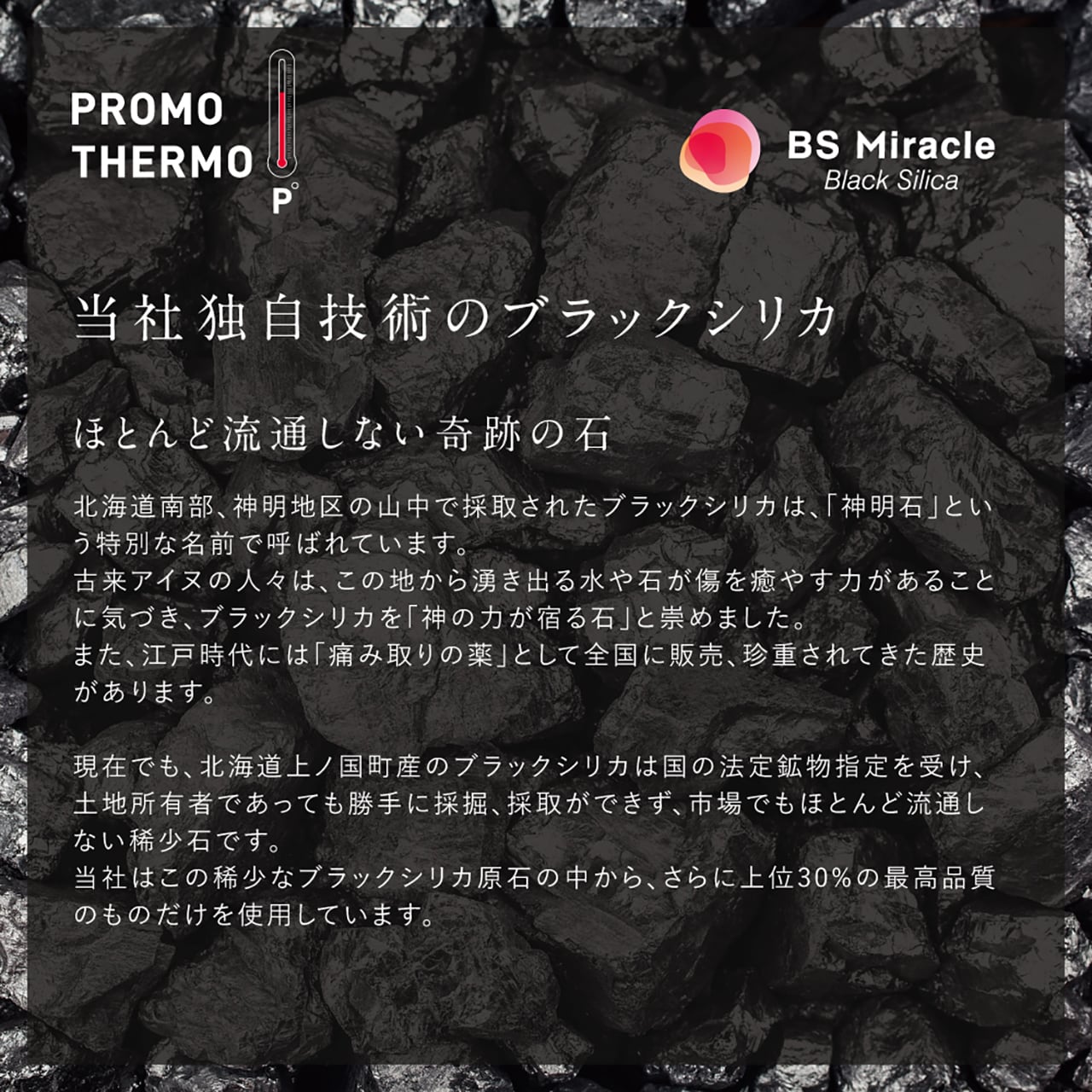 PROMO THERMO MAT プロモサーモマット ブラックシリカ Mサイズ | PROMO