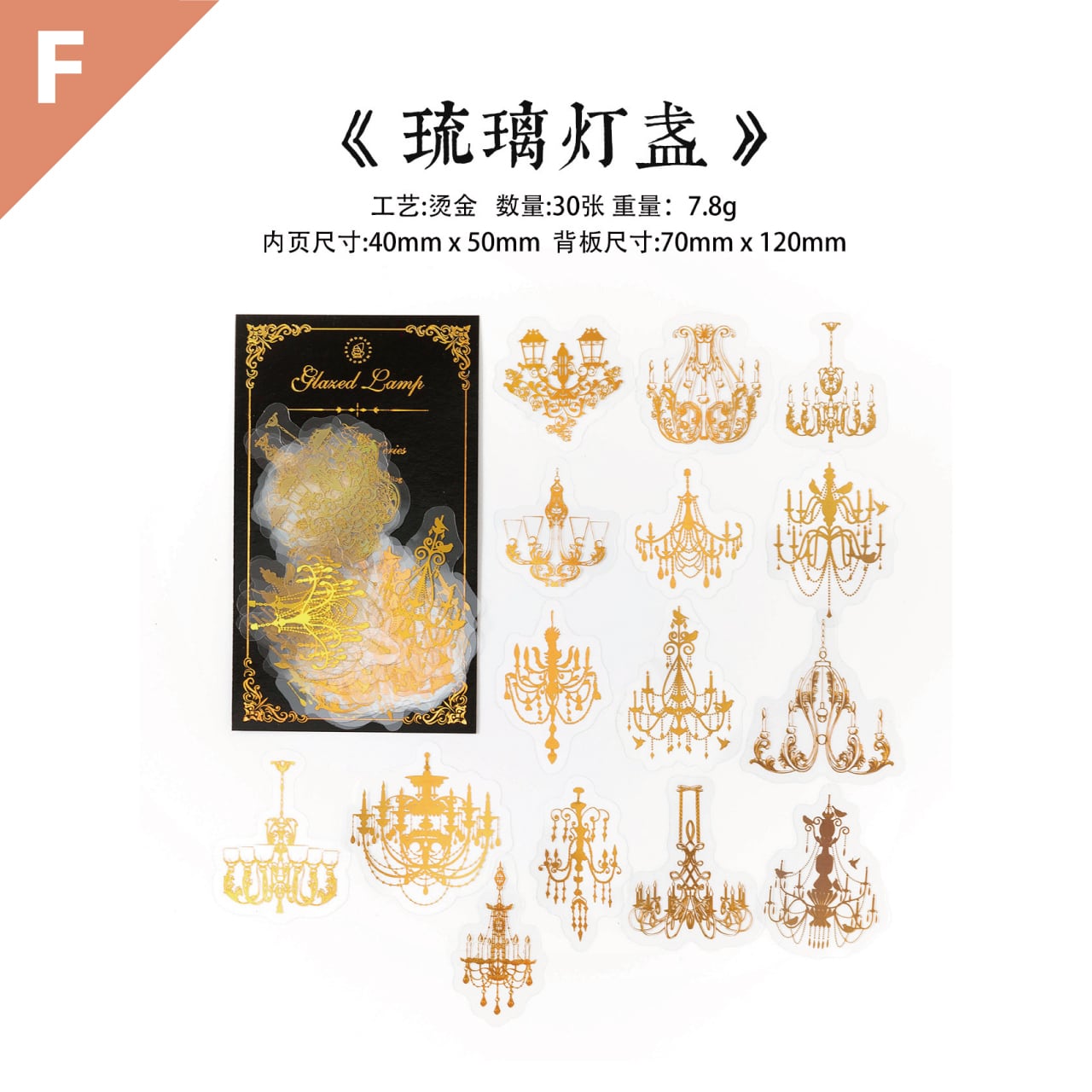 コラージュ素材 箔押 ステッカー PET素材 全6種 30枚入 椅子 窓枠 門