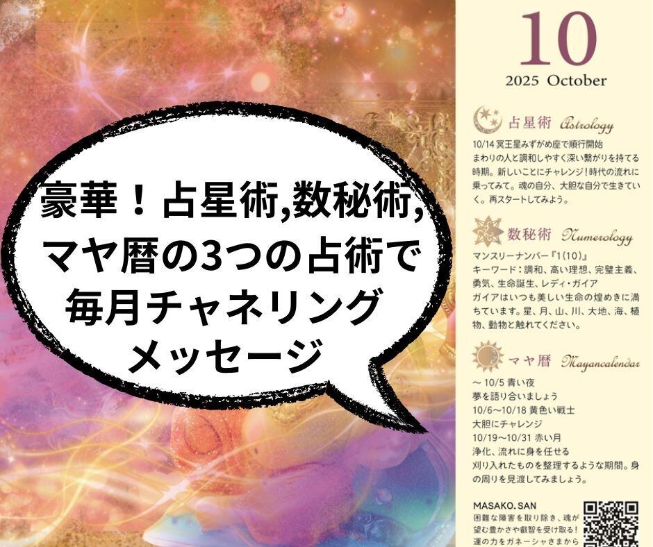 スターシードカレンダー2025】宇宙リズムと連動/シンクロ起こる/体内