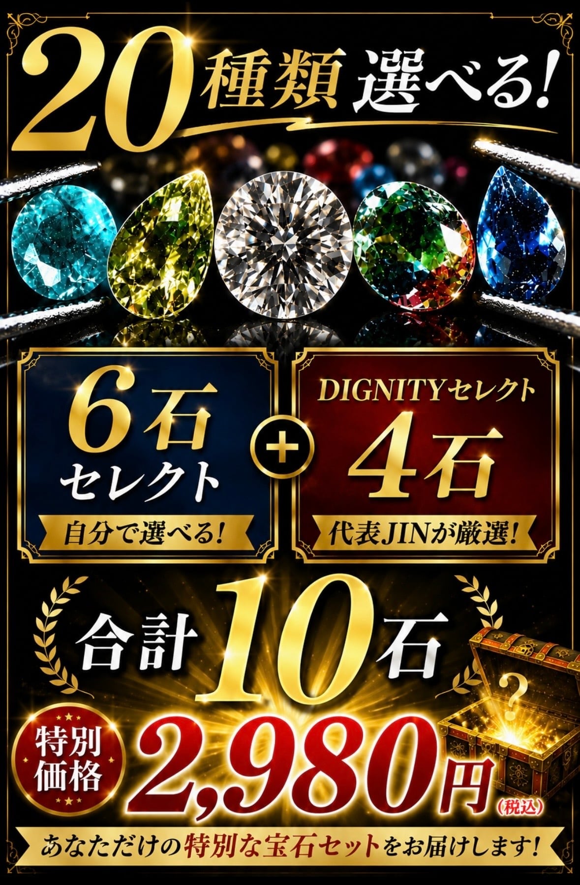 20種類から選べる】✨10石 Special コレクトセット✨[DK-647］ | 宝石