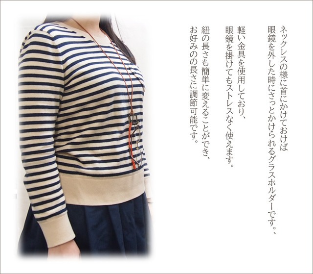 アンティーク調の金具がオシャレな眼鏡ホルダー 　グラスホルダー