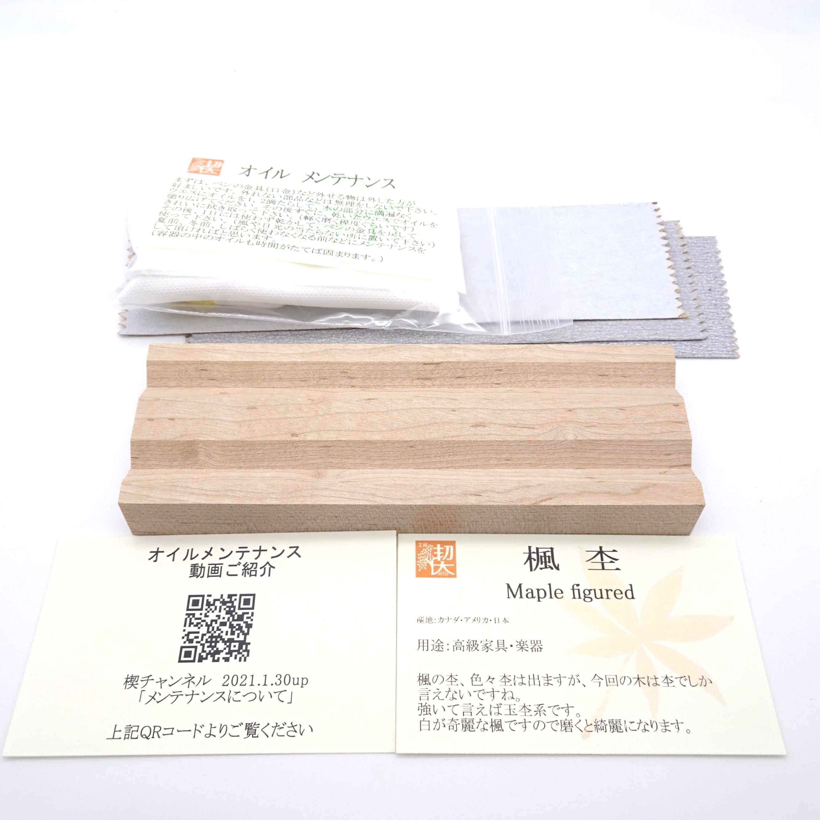 自分で磨くペントレー 2本用15cm（楓 杢） | 工房 楔（せつ）