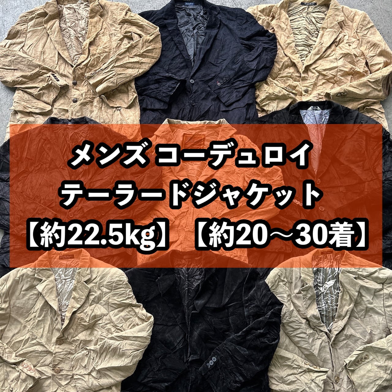 22.5kgハーフベール(お試しや少量仕入れの方向け) | SAVERS
