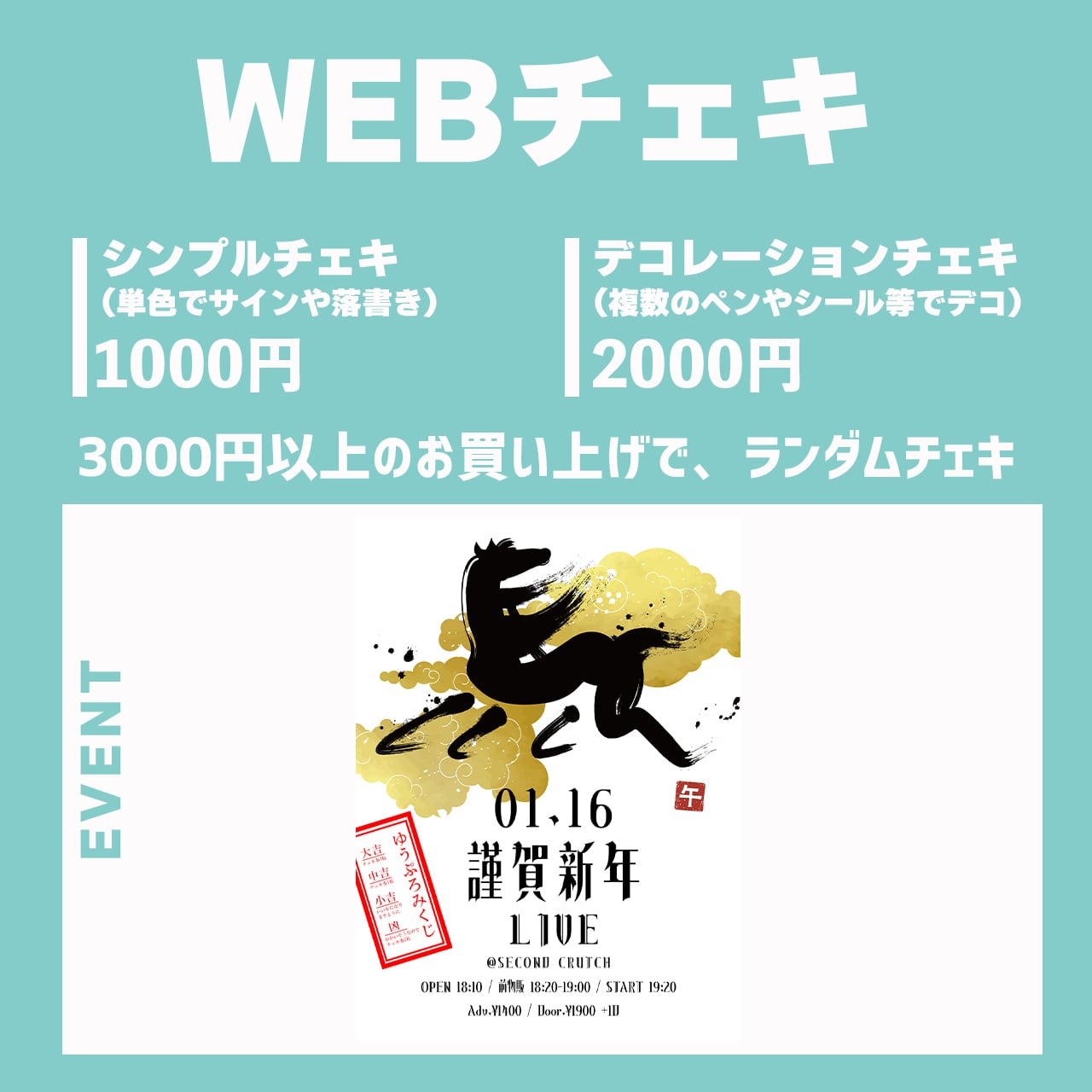 1/16『謹賀新年LIVE』WEBチェキ | milkydope