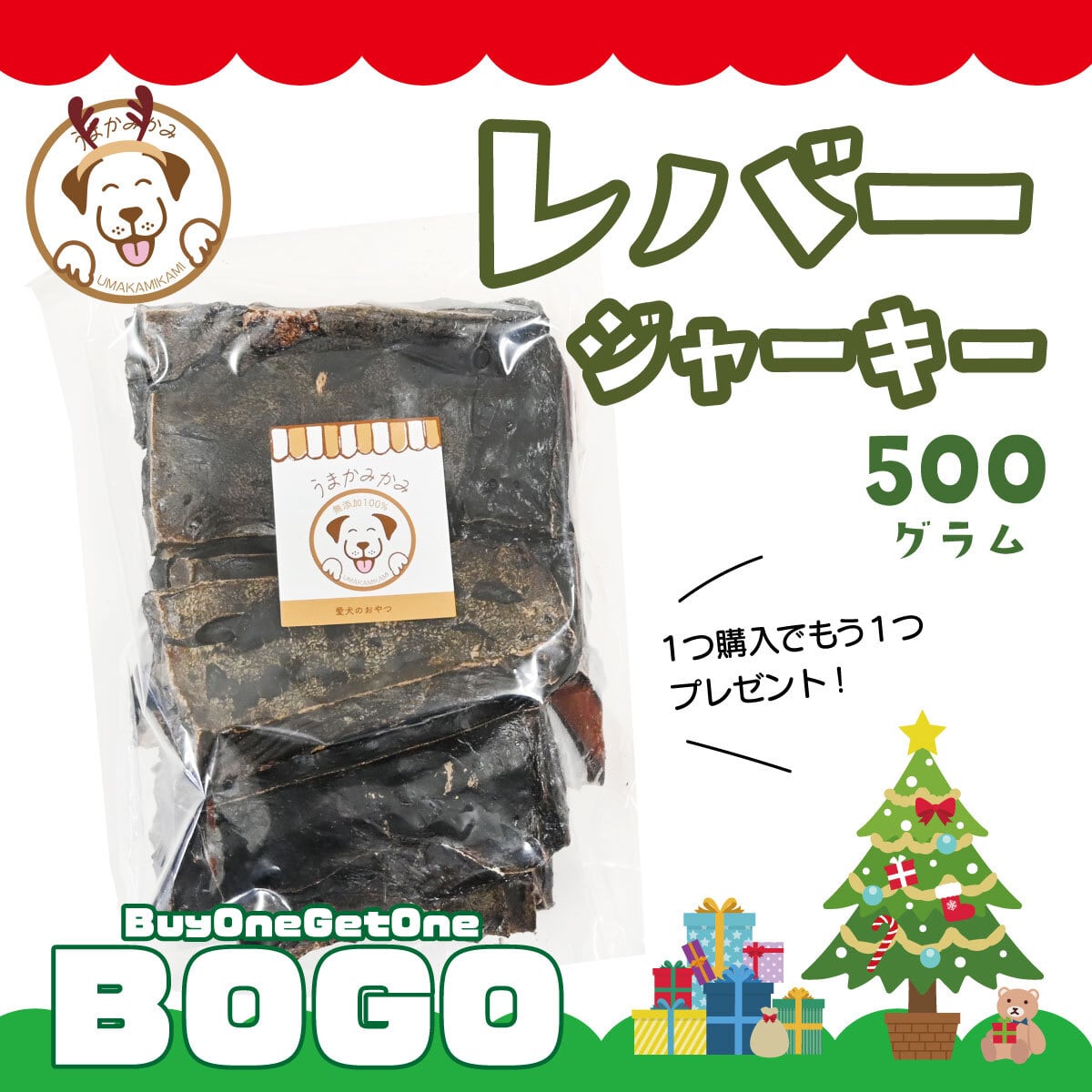 【BOGO】馬レバージャーキー500g(26.11.13)(1つ購入でもう1つプレゼント)