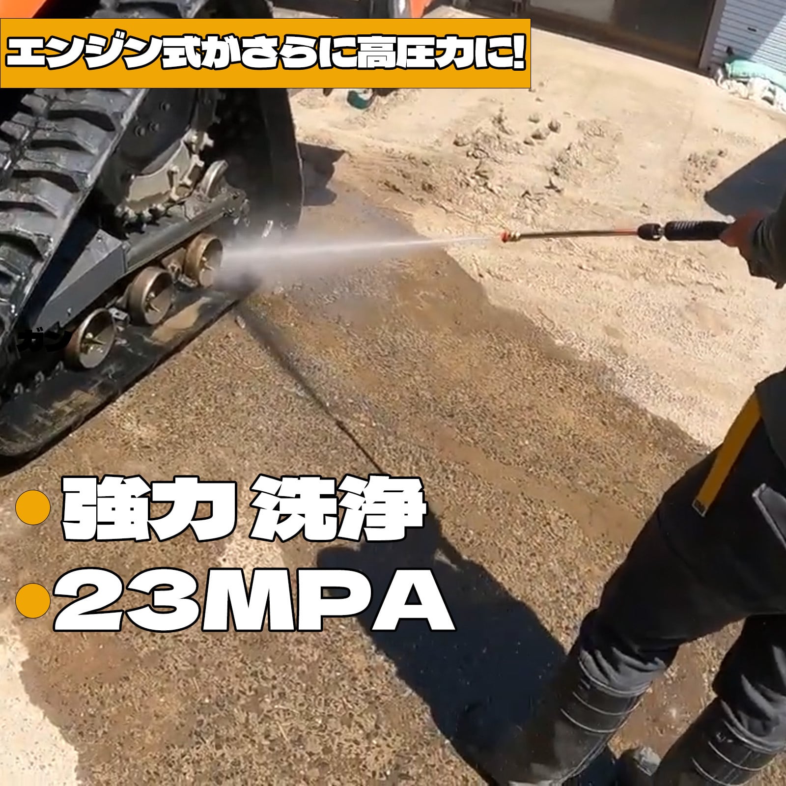 エンジン式高圧洗浄機 23MPa 7HP 9.5/min コードレス 高出力