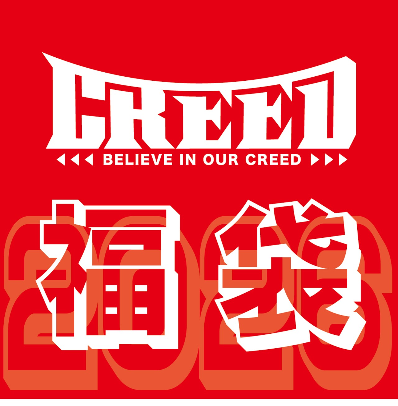 《CREED》 2026 福袋 25,000円