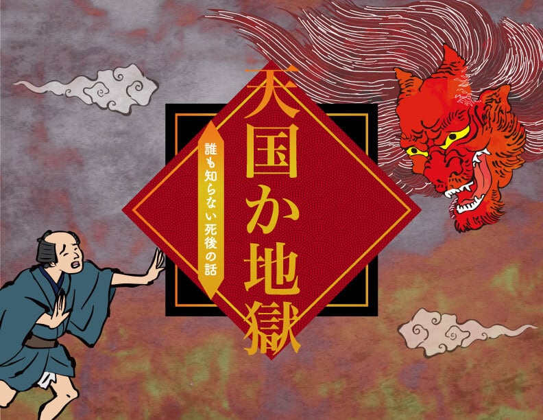 素人が素引したポケカ。天国か地獄か。 天国か地獄 ~誰も知らない死後の話~ | 時解 eScape cafe