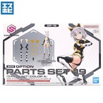 30MS オプションパーツセット19 ダッシュユニットカラーA
