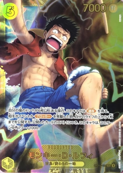 【美品】モンキー・D・ルフィ(OP15-119(SEC)