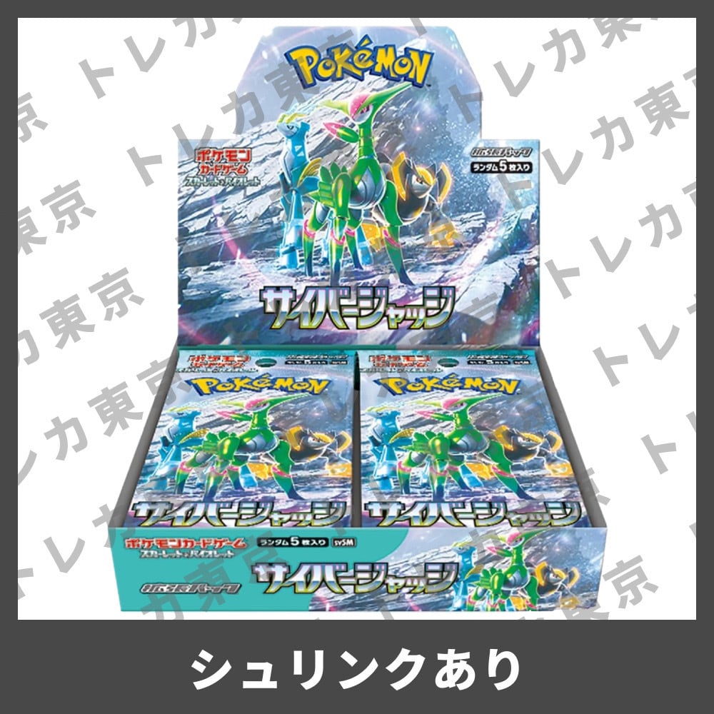 ポケモンカードゲーム　スカーレット　サイバージャッジbox　未開封　ポケモン