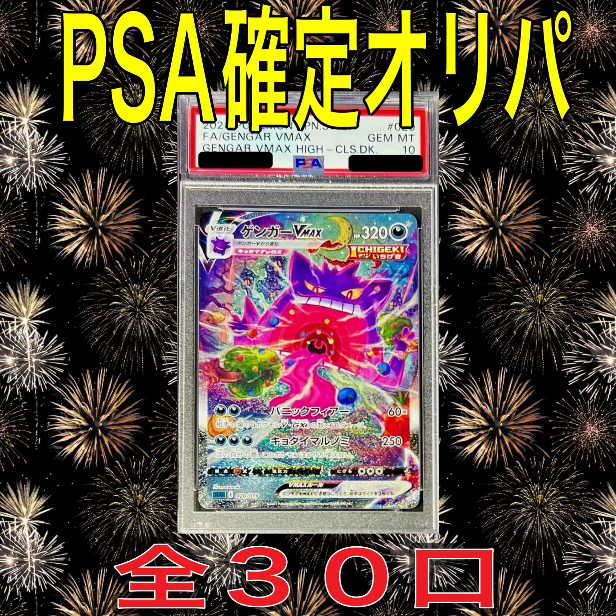 ポケカPSA確定オリパ ポケカ ゲンガーSA編 | 遊神オリパ 遊戯王 ポケカ