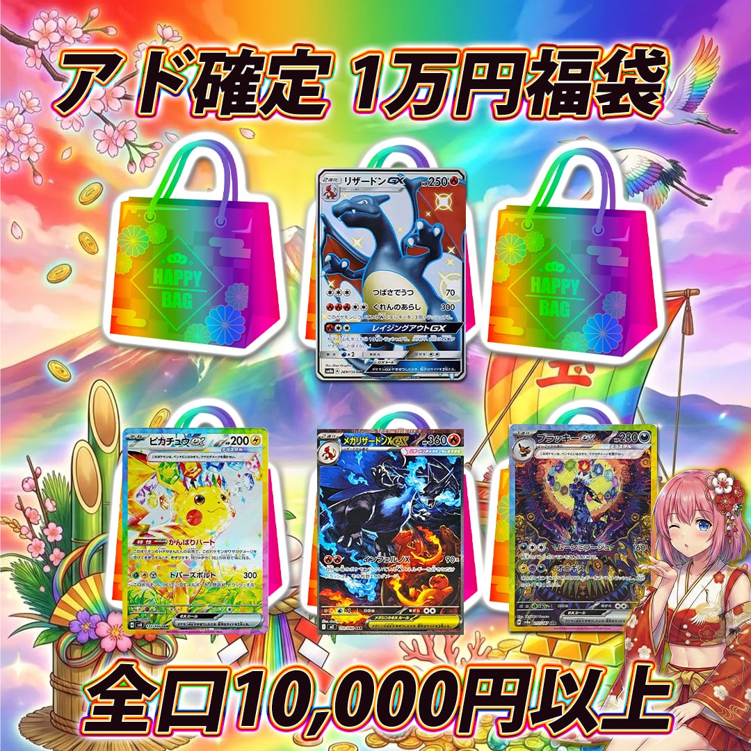 アド確ポケモンカードまとめ売り 全30口 ポケモンカードアド確定1万円福袋オリパくじ【全口10,000円以上