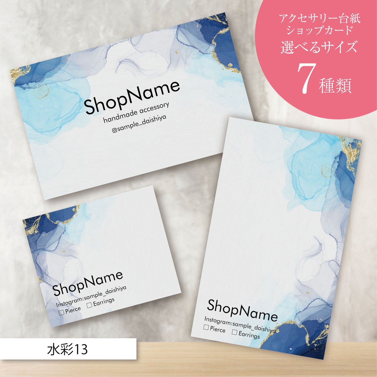 ピアス台紙/アクセサリー台紙/ショップカード/名刺/名入れ/水彩13